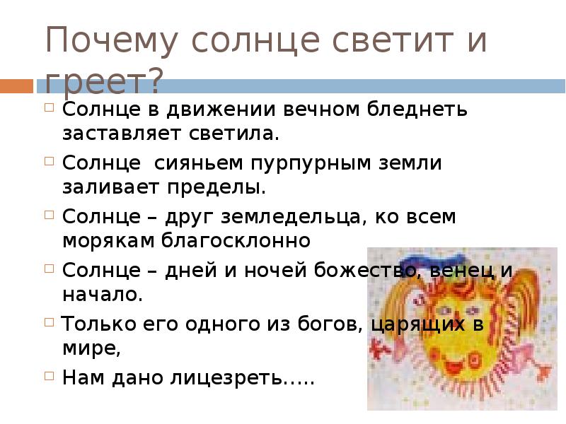 Почему солнышко. Почему светит солнце. Почему солнце светится. Почему светит солнце доклад. Почему мы видим солнце днем.