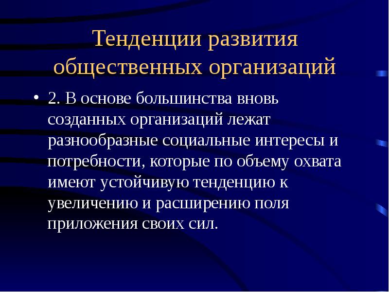 Тенденции организации. Тенденции к объединению. Вновь созданное предприятие это.