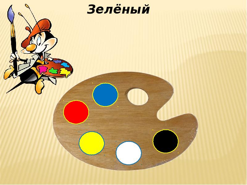 Paint презентация. Пэинт обложка.