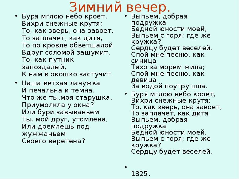 Стихотворение пушкина зимний вечер слушать. Стихотворение Пушкина буря мглою. Стих Александра Сергеевича Пушкина буря мглою небо кроет. Стихи Пушкина буря мглою. Стихотворение Александра Сергеевича Пушкина буря мглою небо кроет.