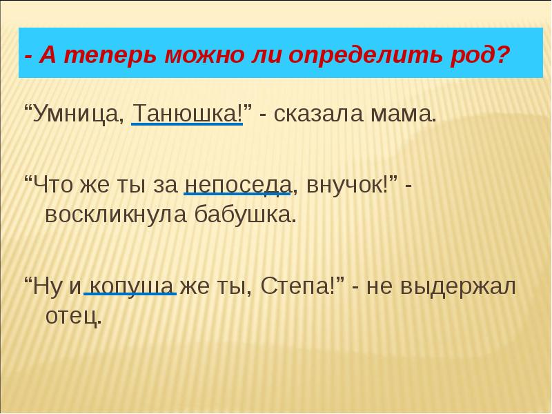 Презентация имена существительные общего рода 5 класс