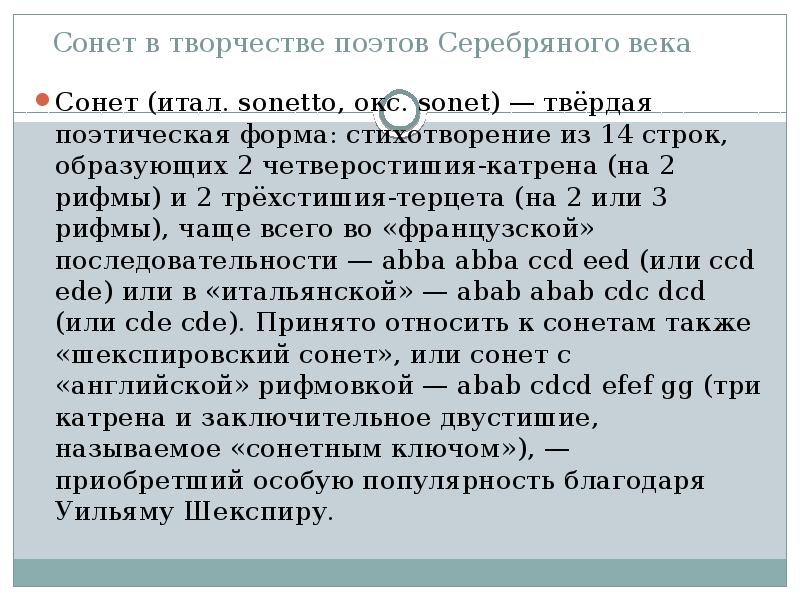 Сонет презентация 8 класс