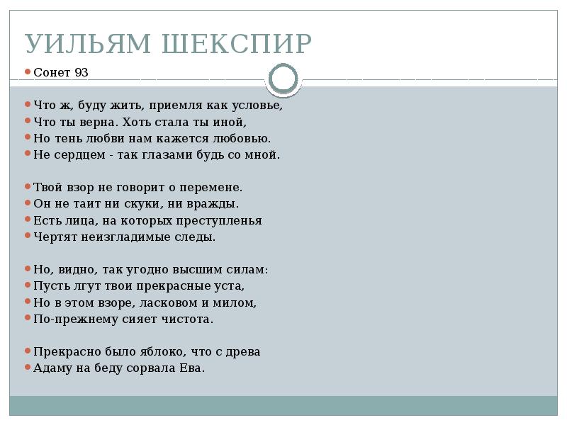 Сонеты шекспира презентация 8 класс