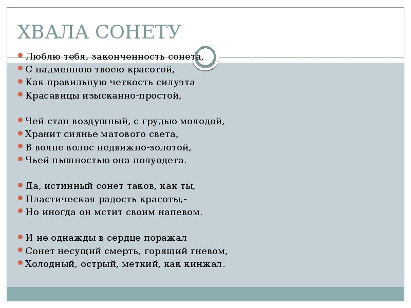 Язык сонета. Хвала сонету. Люблю тебя законченность Сонета. История создания Сонета. Бальмонт хвала сонету.