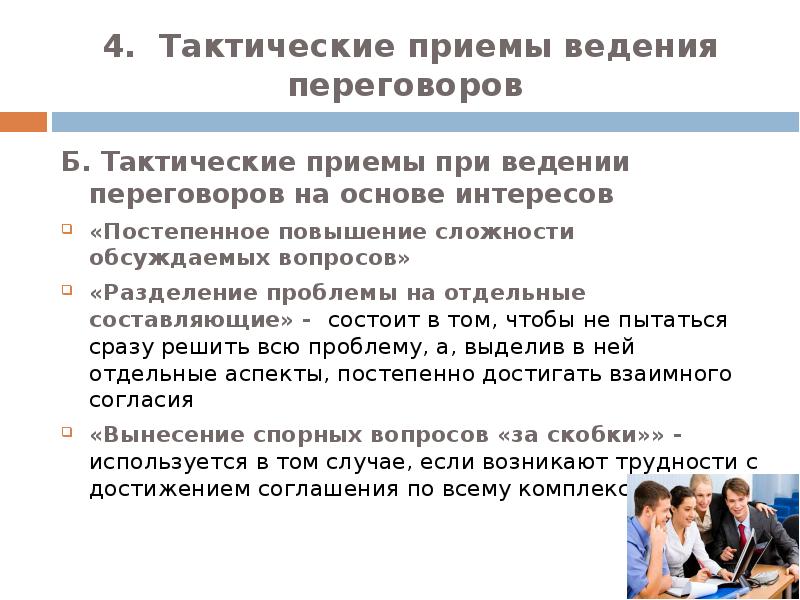 Переговоры как способ разрешения конфликта презентация