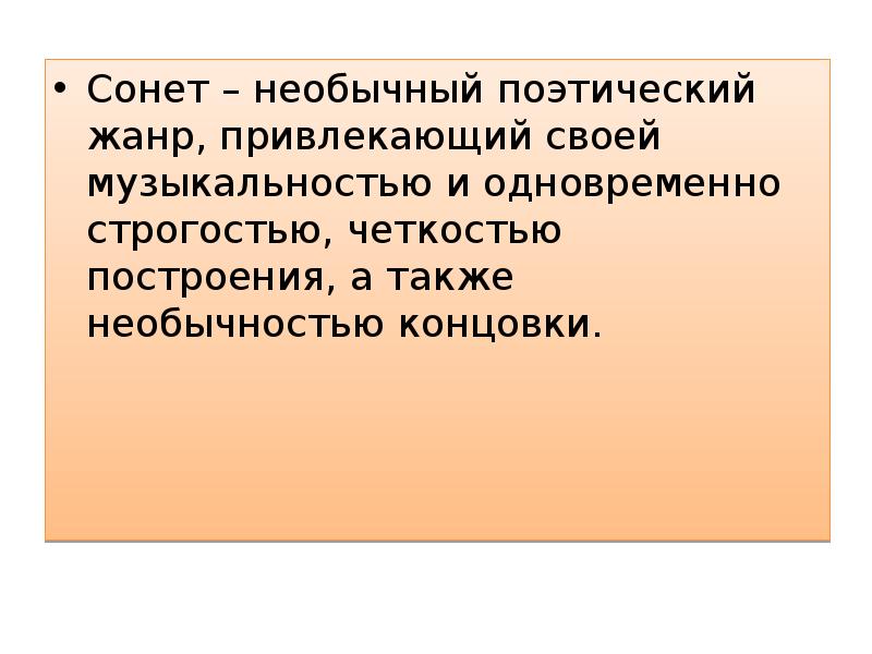 Сонет презентация 8 класс