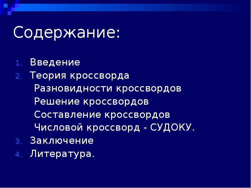 Философская теория сканворд. Разновидности кроссвордов. Теория и методика инклюзивного образования» кроссворд. Кроссворд теория вероятности Введение. Кроссворд по теории вероятности 8 класс.