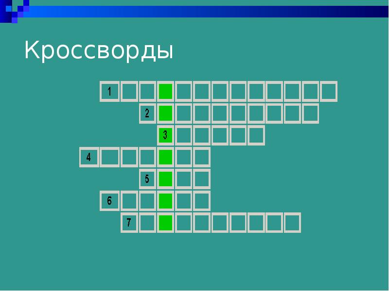 Математический кроссворд презентация