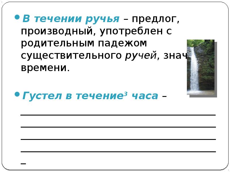 Журчат ручьи. В продолжение урока. Река. Ручьи карелии. В течение.