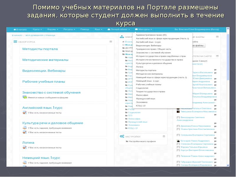 Помимо учебных материалов на Портале размешены задания, которые студент должен выполнить Помимо учебных материалов на Портале размешены задания, которые студент должен выполнить