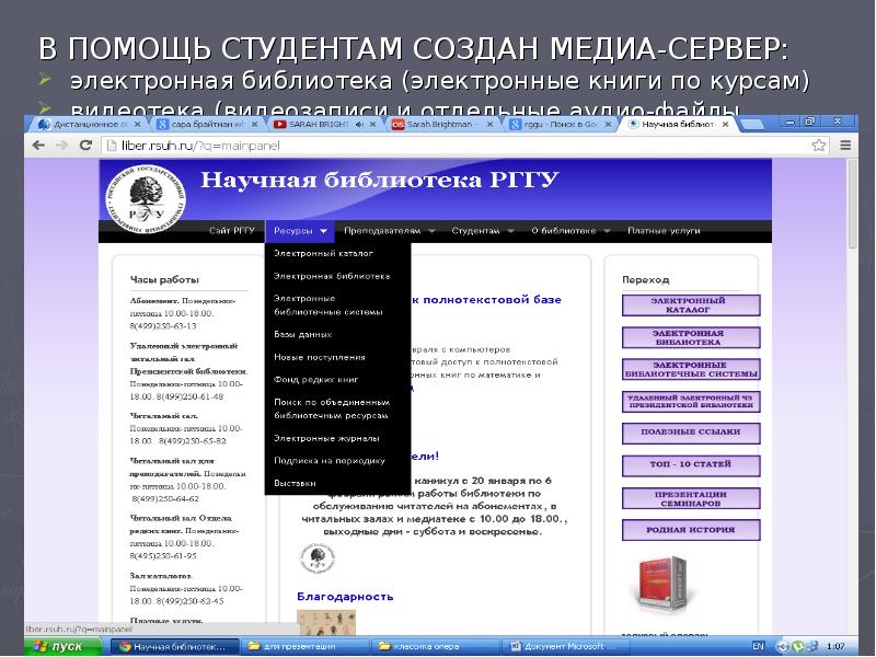 В ПОМОЩЬ СТУДЕНТАМ СОЗДАН МЕДИА-СЕРВЕР:
электронная библиотека (электронные книги по курсам)
В ПОМОЩЬ СТУДЕНТАМ СОЗДАН МЕДИА-СЕРВЕР:
электронная библиотека (электронные книги по курсам)