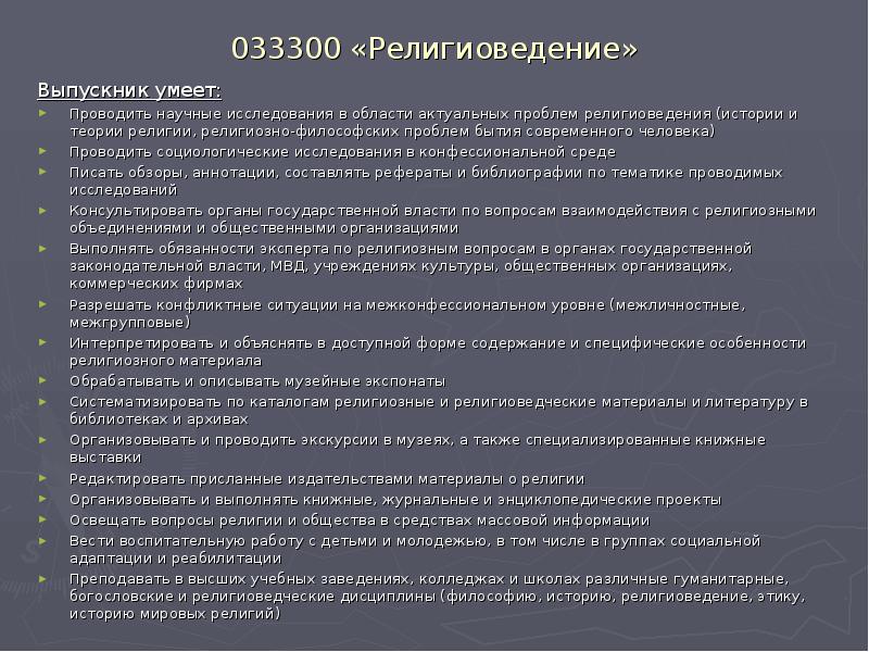 задания по религиоведению. теория религиоведения. основные понятия религиоведения. теория религиоведения. теория религиоведения.