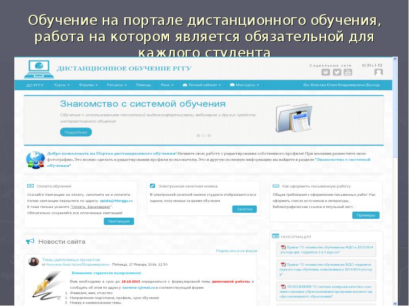 Обучение на портале дистанционного обучения, работа на котором является обязательной для Обучение на портале дистанционного обучения, работа на котором является обязательной для
