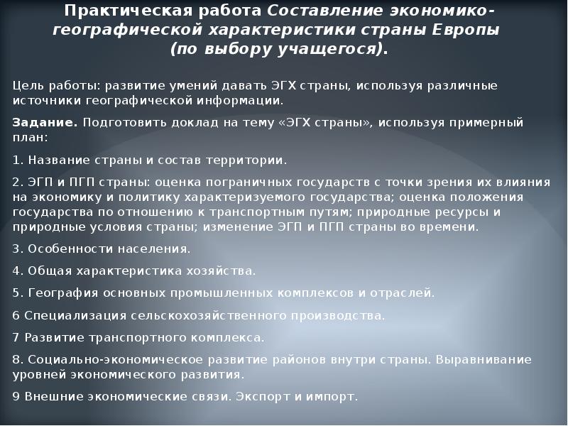 Реферат: Общая характеристика транспортного комплекса России