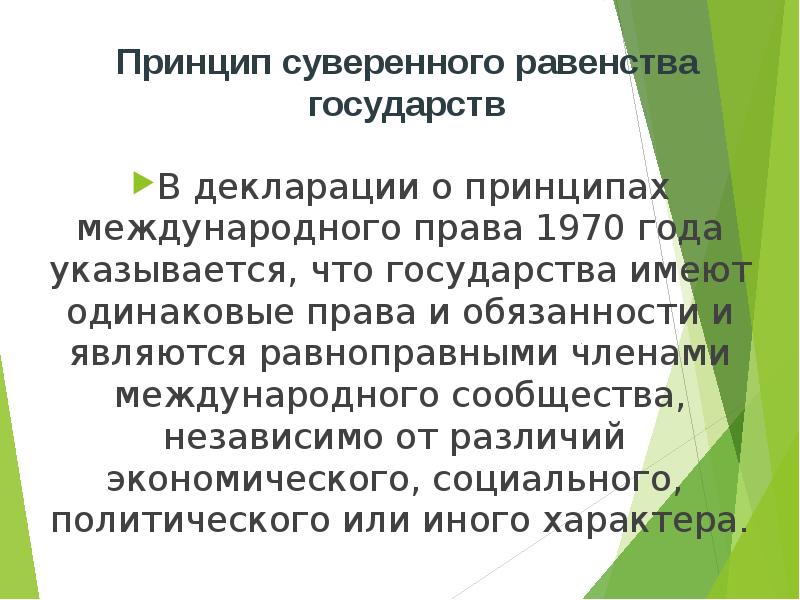 Презентация декларация принципов международного культурного сотрудничества