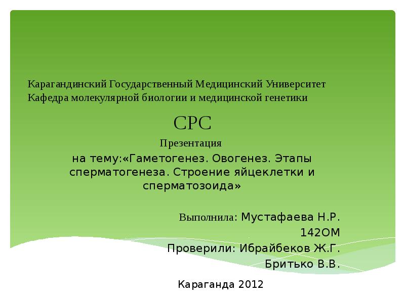 Гаметогенез и его этапы. Сравнение овогенеза и сперматогенеза.