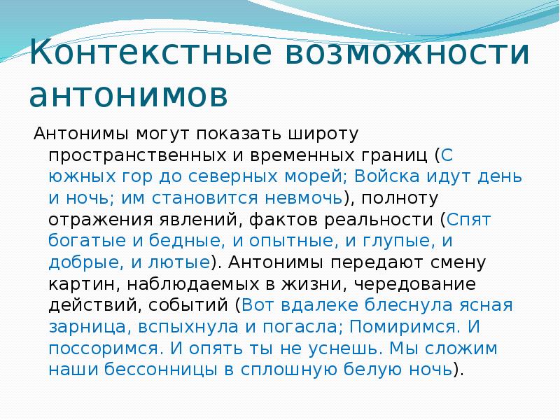 Языковые антонимы. Контекстные антонимы примеры. Контекстные синонимы и антонимы. Контекстуальные антонимы примеры. Контекстульные примеры антонимо.