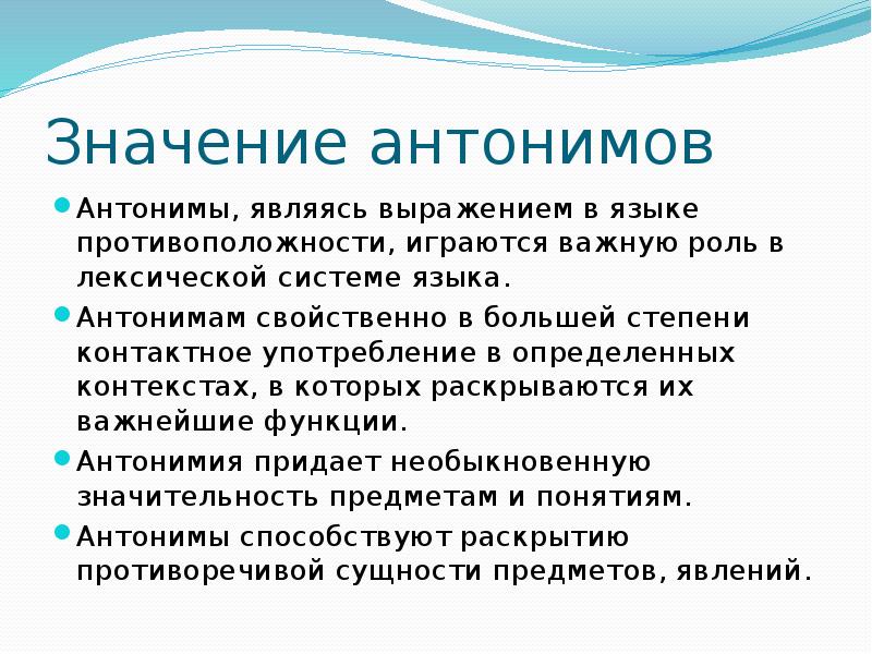 Презентация на тему антонимы