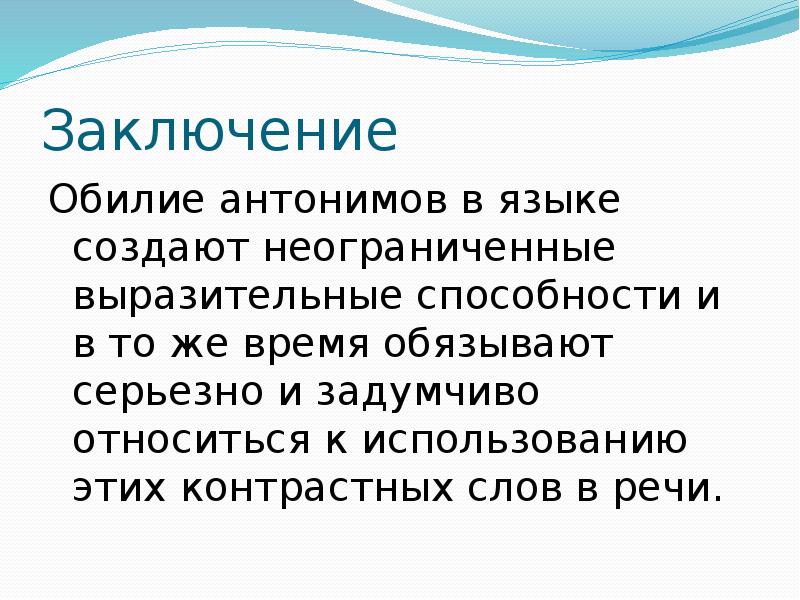 Проект антонимы 4 класс