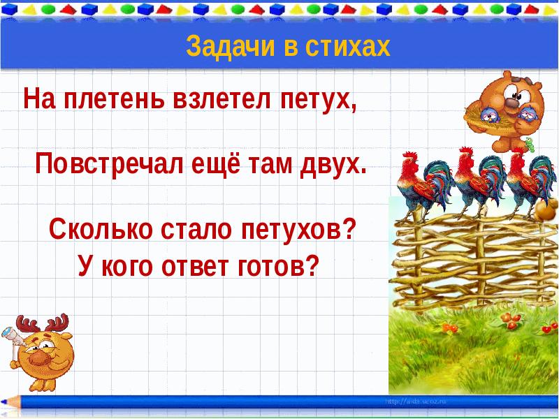 Веселые задачи в стихах для 1 класса в пределах 10 презентация