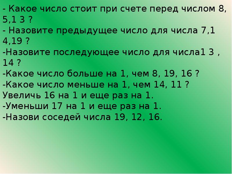 Презентация 1 класс числа от 11 до 20 презентация