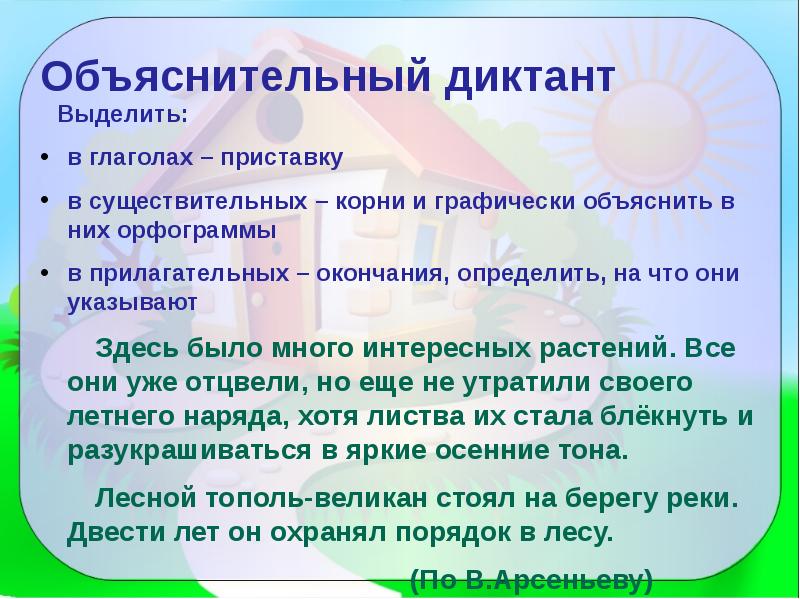 Объяснительный диктант со зрительно словесной подготовкой. Объяснительный диктант. Выделить в глаголах приставки. Объяснительный диктант 2 класс. Как выделить в глаголах приставки.