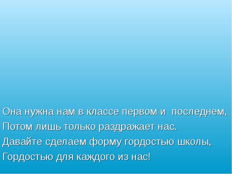 1 Сформулируйте тезис из фразы нужна ли Школьная форма.