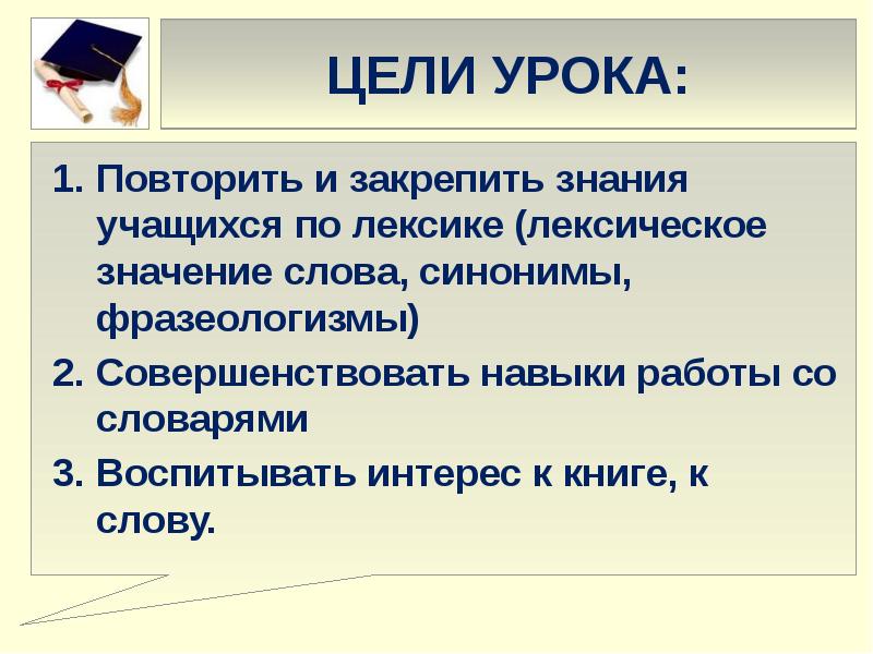 Синоним слова цель. Синоним к слову интерес. Навык синонимы к слову. Знания синоним. Синоним к слову знания.