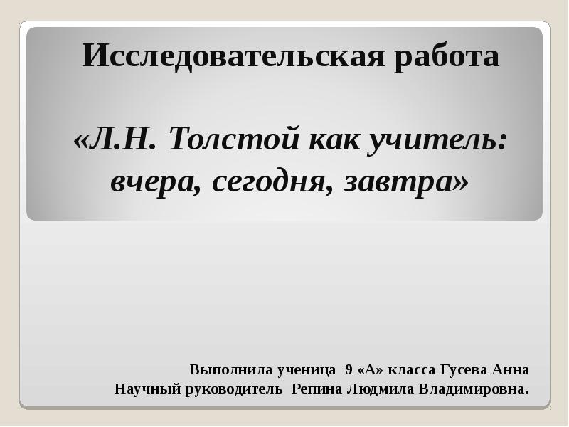 Профессия учитель вчера сегодня завтра проект