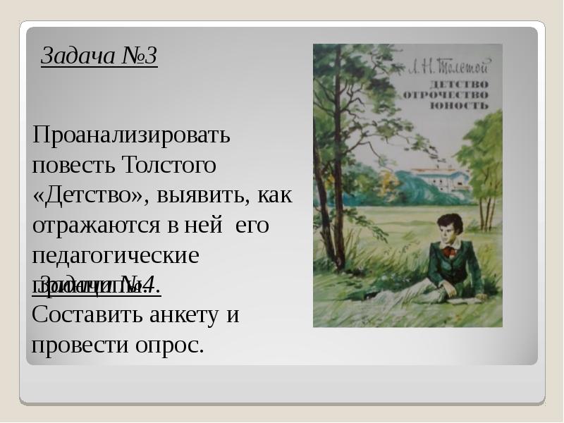 План текста ивины из повести детство в сокращении