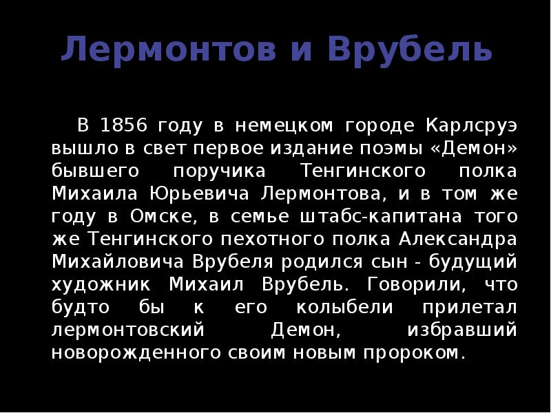 История создания поэмы демон. Поэма демон презентация. Над чем заставляет задуматься поэма "демон. Что хотел сказать Лермонтов поэмой демон. Поэма демон анализ.