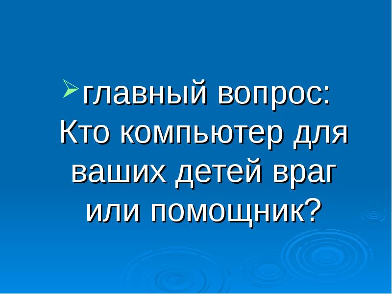 Презентация на тему онлайн переводчик враг или помощник