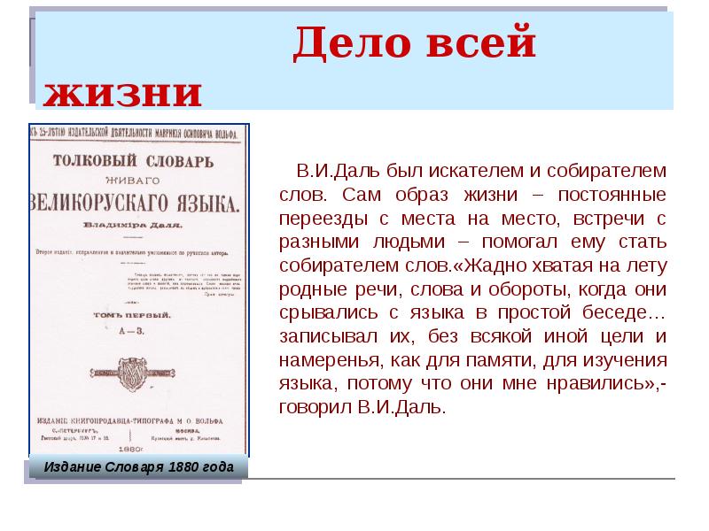 Прятки по словарю даля. Аннотация к словарю. Аннотация к словарю Ожегова. Словарь Ожегова аннотация к словарю.