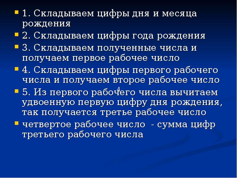 Таблица нумерологии квадрат пифагора. Как считать трудоемкость человеко-часы. Удвоенное произведение. Должна быть стационарной и скрытой. Первое рабочее число.