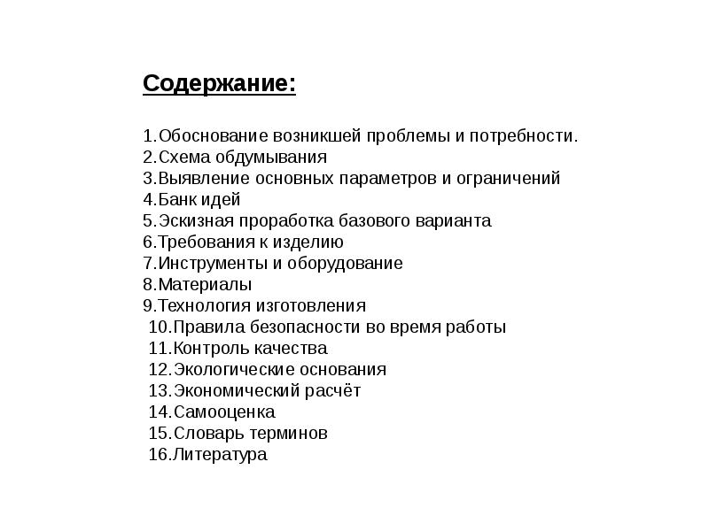 Что такое выявление основных параметров и ограничений проект по технологии