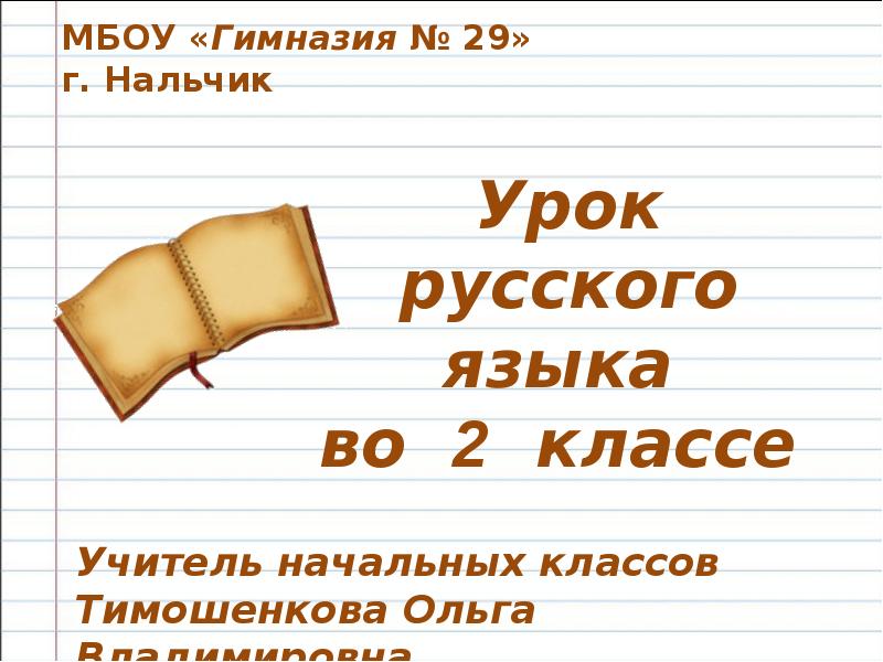 Фразеологизмы 2 класс. Фразеологизмы 2 класс презентация. Фразеологизмы 2 класс русский язык. Русский язык 2 класс фразеологизмы презентация.