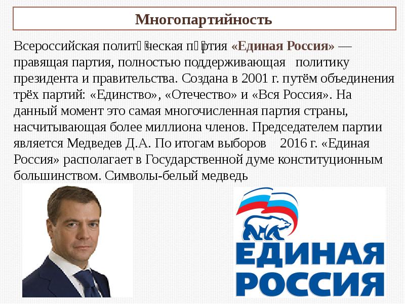 Политический доклад