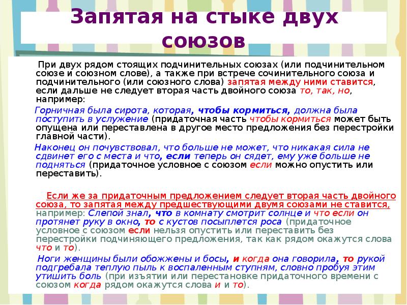 Стык союзов презентация