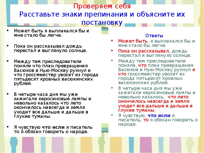 Постановка или отсутствие запятой. Правила расстановки знаков препинания. Расставить знаки препинания объясните их постановку. Расставьте знаки препинания объясните их постановку. Вопросы на тему пунктуация и ответы.