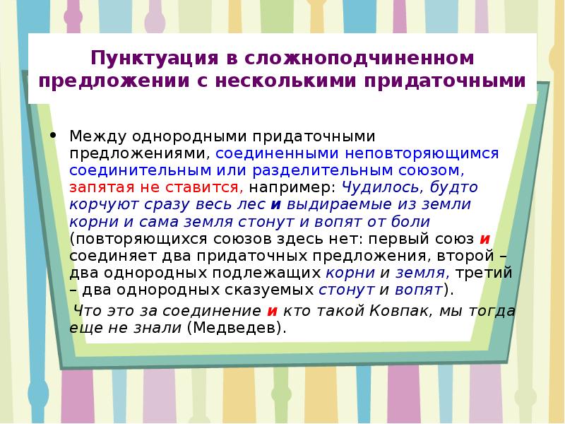 Знаки препинания в сложноподчиненном предложении с несколькими придаточными 11 класс презентация