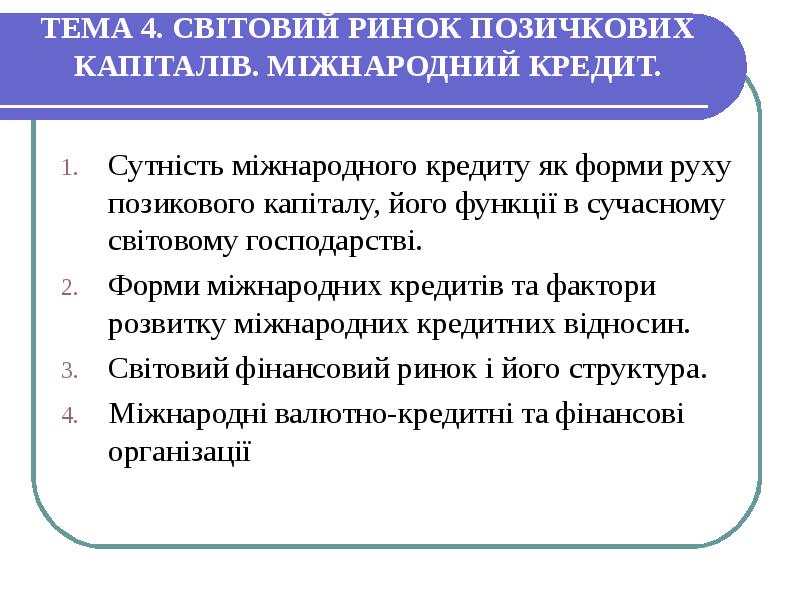 Реферат: Похідні фінансові інструменти