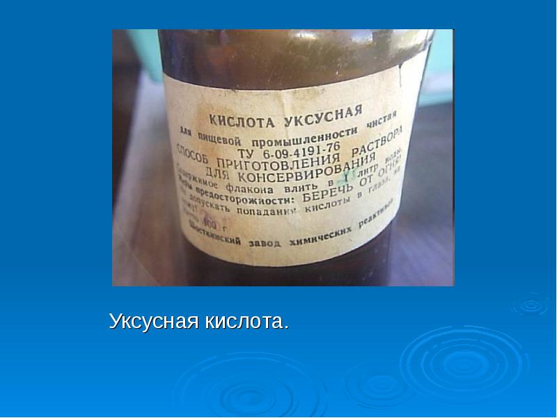 Уксусная кислота