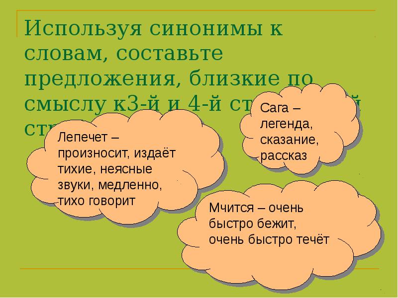 Предложение смысл слова. Предложения со словами синонимами. Синонимы предложения с синонимами. Синоним к слову составляет. Слово синоним к слову слово.