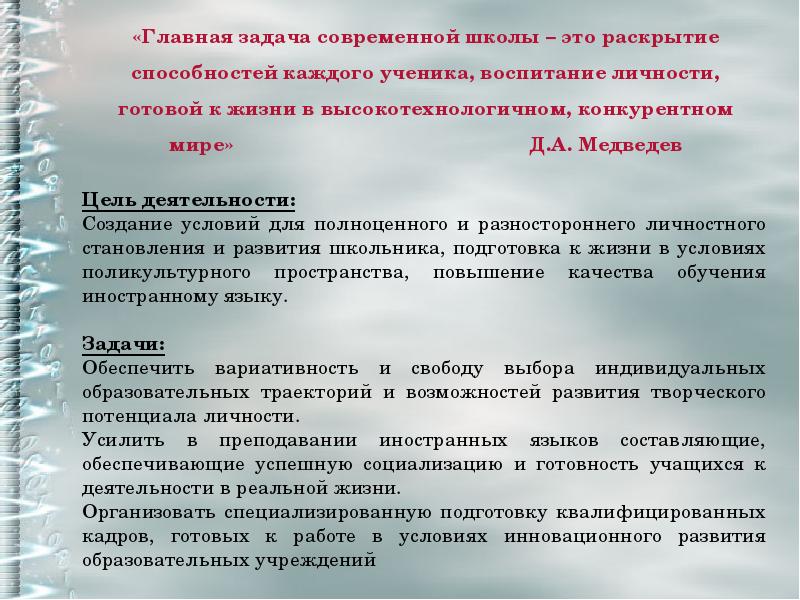 Языковое содержание. Цели содержание языкового образования в современной школе. Язык образования реферат. Содержание языкового образования в начальной школе.