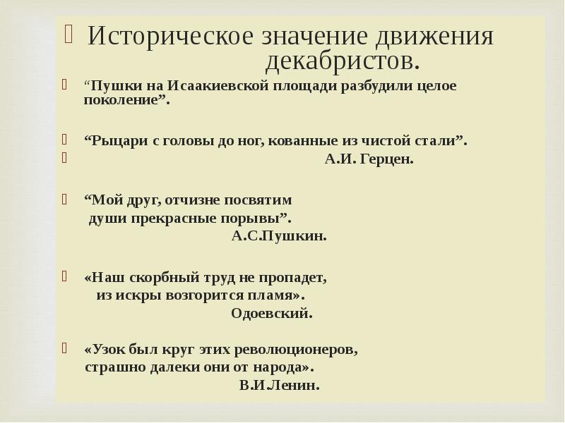 Технологическая карта урока восстание декабристов