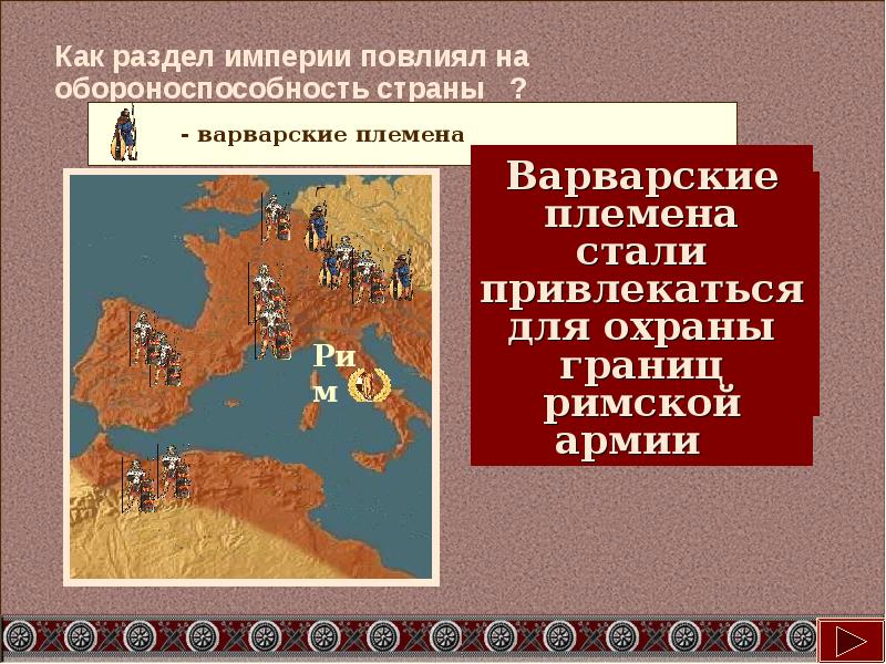 Падение западной римской империи презентация 5 класс