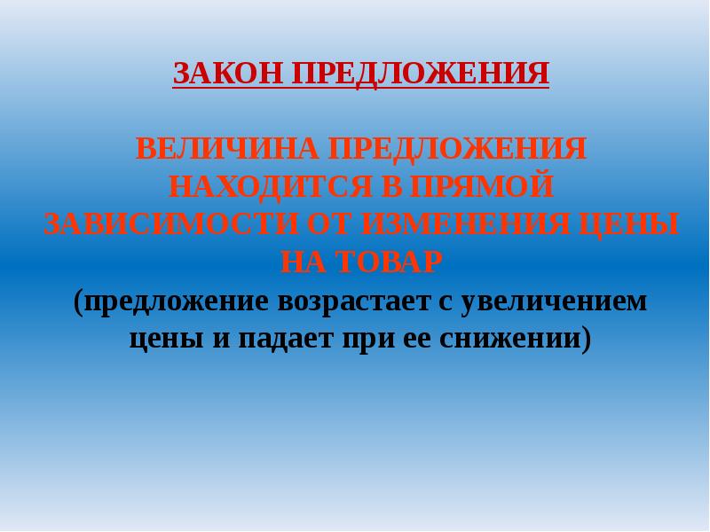 Возрасты предложения. Величина предложения зависит от. От чего зависит величина предложения. Величина предложения товаров зависит от. Величина предложения находится в прямой.