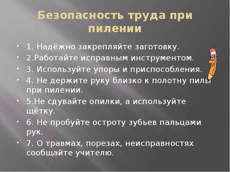 Техника безопасности древесины. Правила безопасности при пилении древесины. Техника безопасности пиление древесины. ТБ при пилении древесины. Правила безопасности труда при пилении.