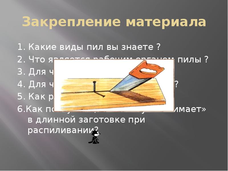 Пиление древесины презентация