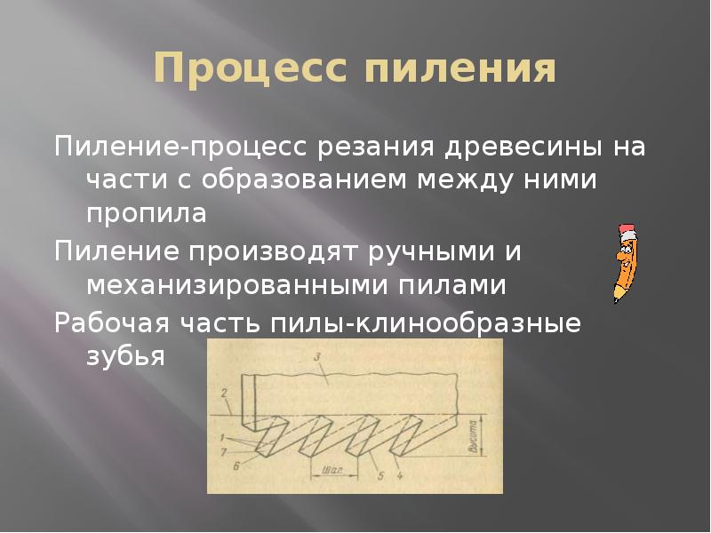 Пиление древесины презентация